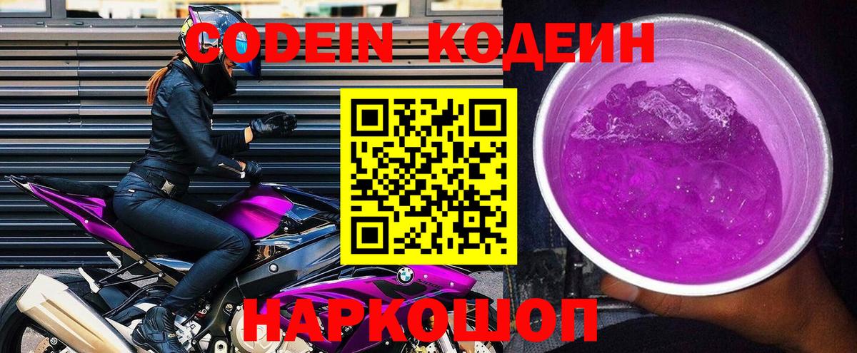 Codein Purple Drank  Кодеин Purple Drank  закладки  Вход с VPN  Краснодар 