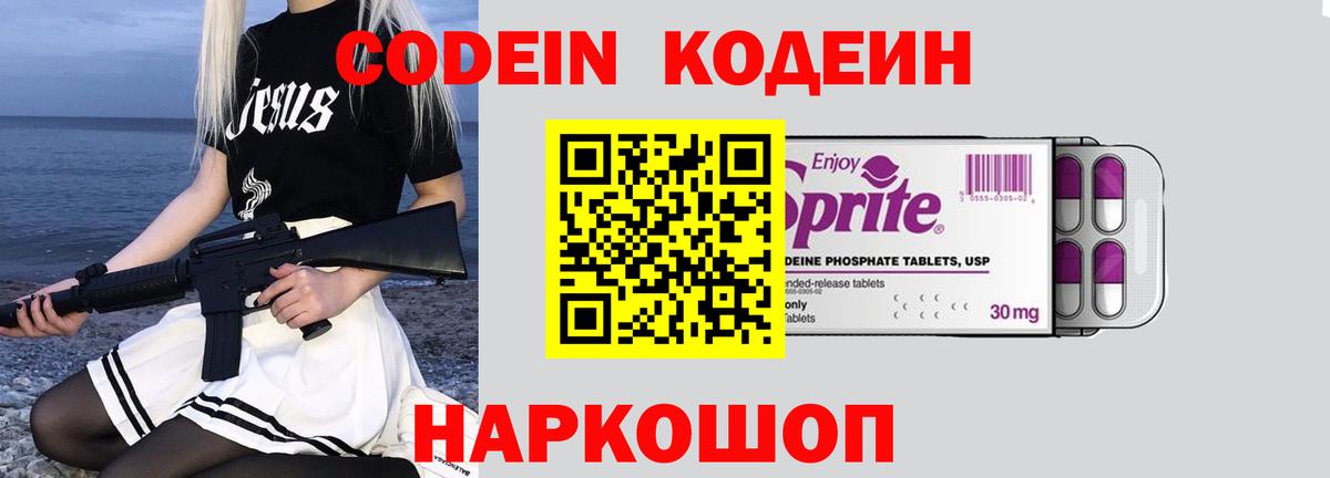 Кодеин напиток Lean (лин) Краснодар
