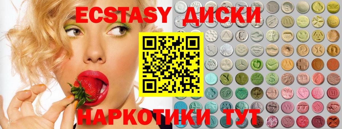 Экстази  Вход с VPN  что такое наркотик  Ecstasy Cube  Краснодар 