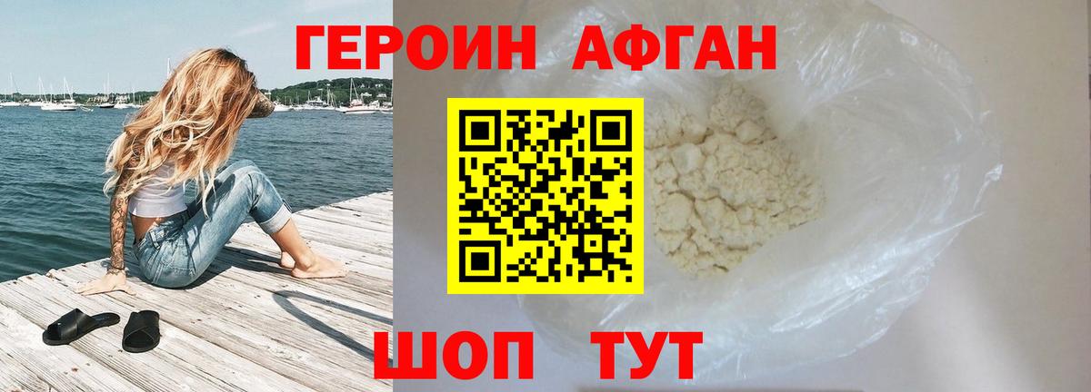 Героин хмурый Краснодар
