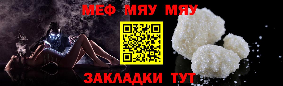 Меф мяу мяу кристаллы Краснодар