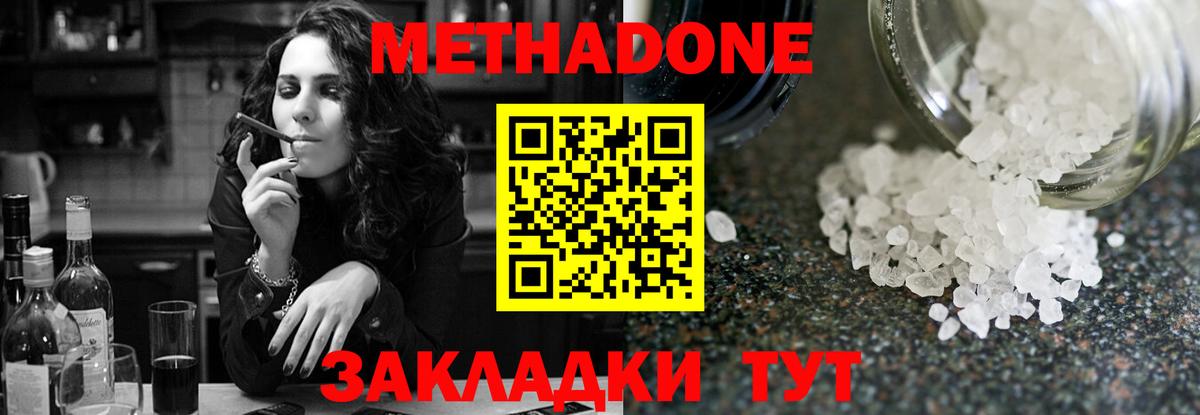 МЕТАДОН кристалл Краснодар
